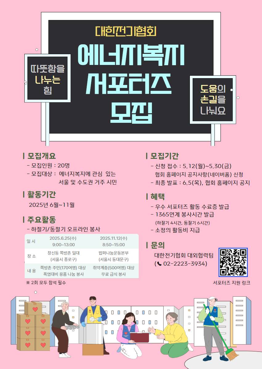 에너지복지 서포터즈 모집 안내(~5.30)