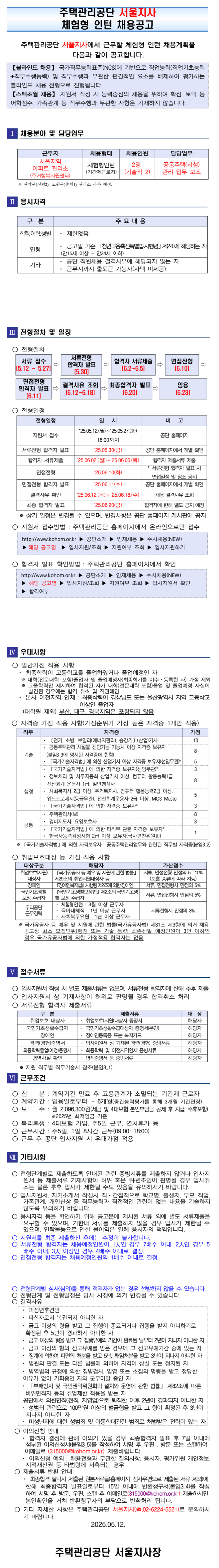[주택관리공단] 서울지사 체험형 인턴(기술직) 채용