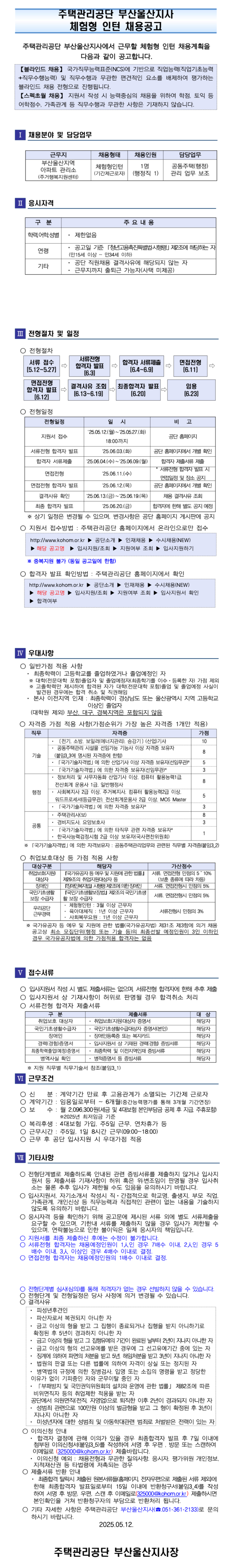 [주택관리공단] 부산울산지사 체험형 인턴(행정) 채용