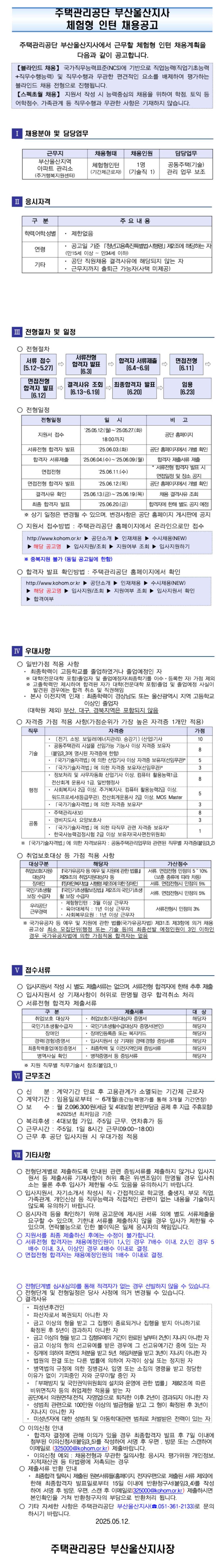 [주택관리공단] 부산울산지사 체험형 인턴(기술) 채용