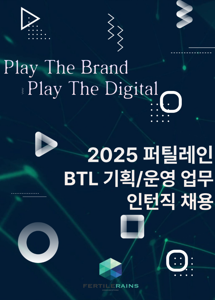 [퍼틸레인] 마케팅 인턴 채용 (BTL)