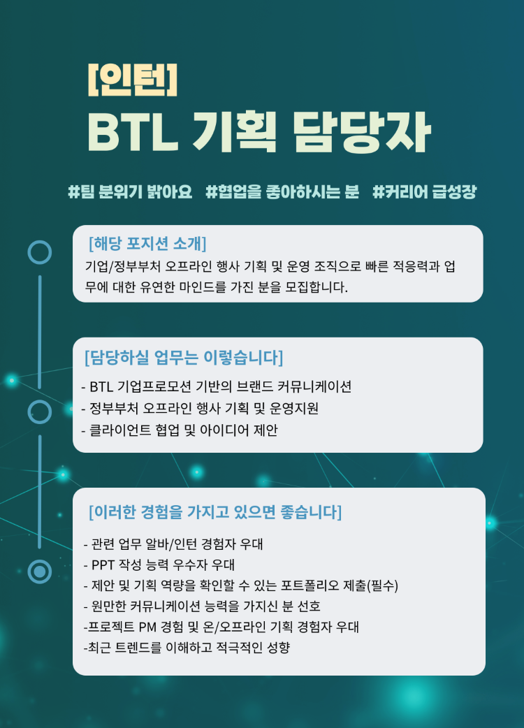 [퍼틸레인] 마케팅 인턴 채용 (BTL)