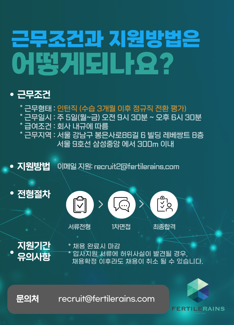 [퍼틸레인] 마케팅 인턴 채용 (BTL)