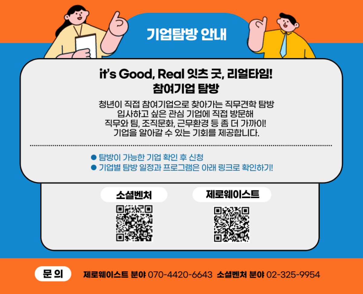 서울시 미래청년일자리 <잇츠-굿 매칭박람회> 참여자 모집