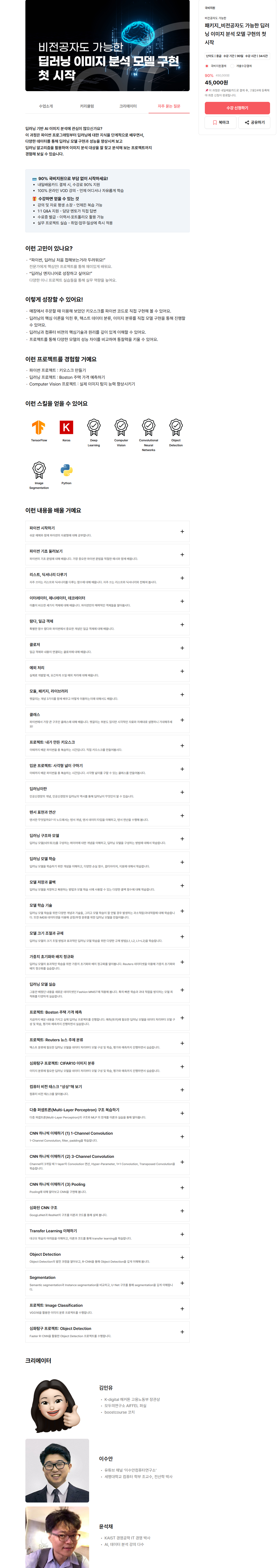 [모두의연구소] 비전공자도 가능한 딥러닝 이미지 분석 모델 구현의 첫시작