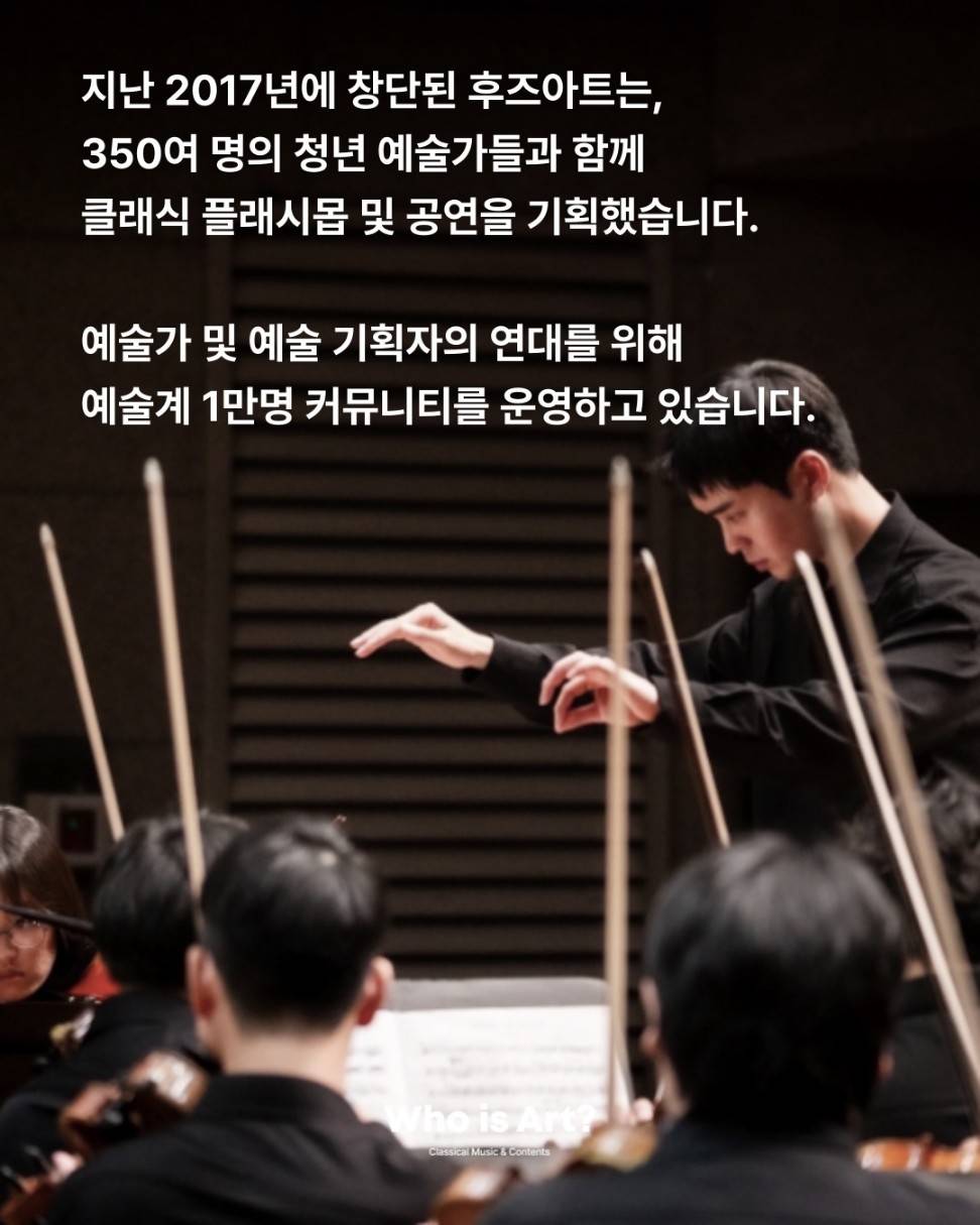 [후즈아트] 클래식 정기공연 <R.E.M> 수면 아래 이야기 연주자 모집