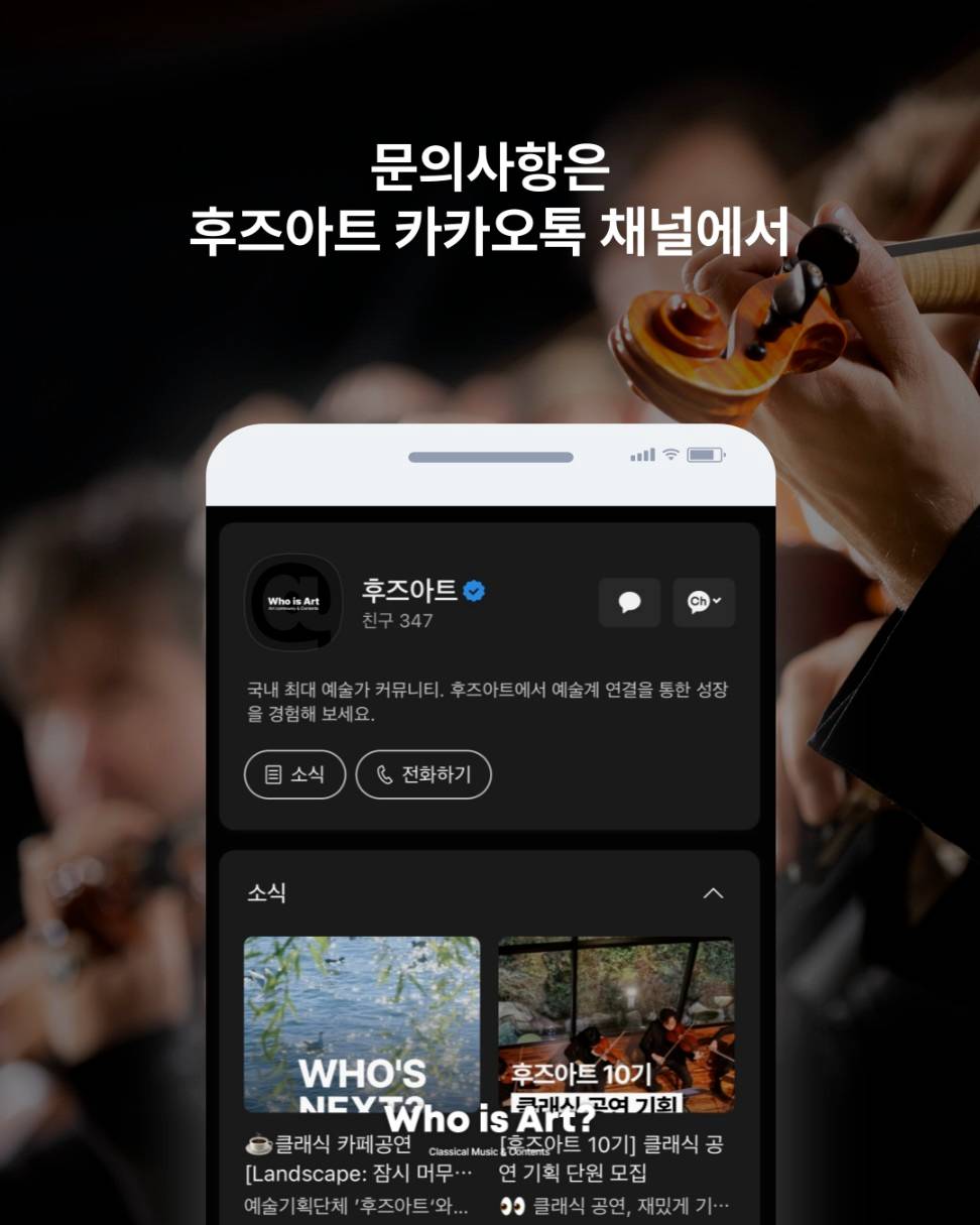 [후즈아트] 클래식 정기공연 <R.E.M> 수면 아래 이야기 연주자 모집