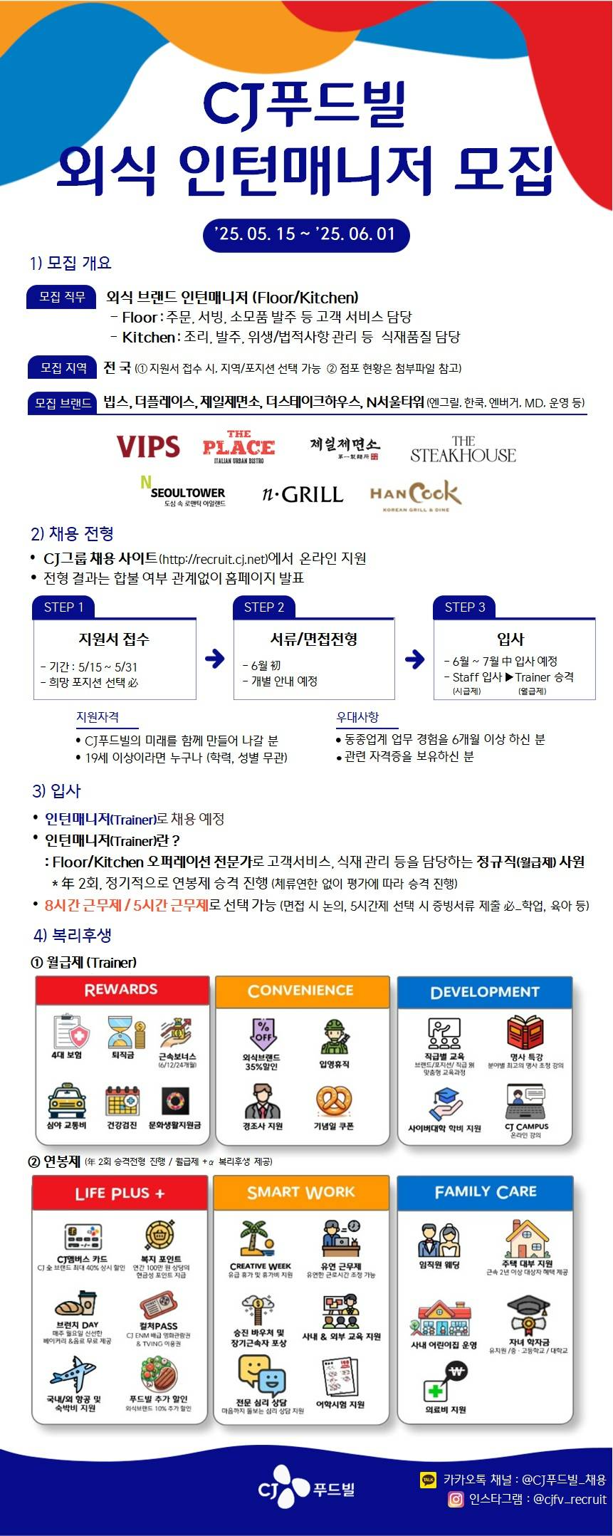 [CJ푸드빌] 외식브랜드 인턴매니저(월급제사원) 모집