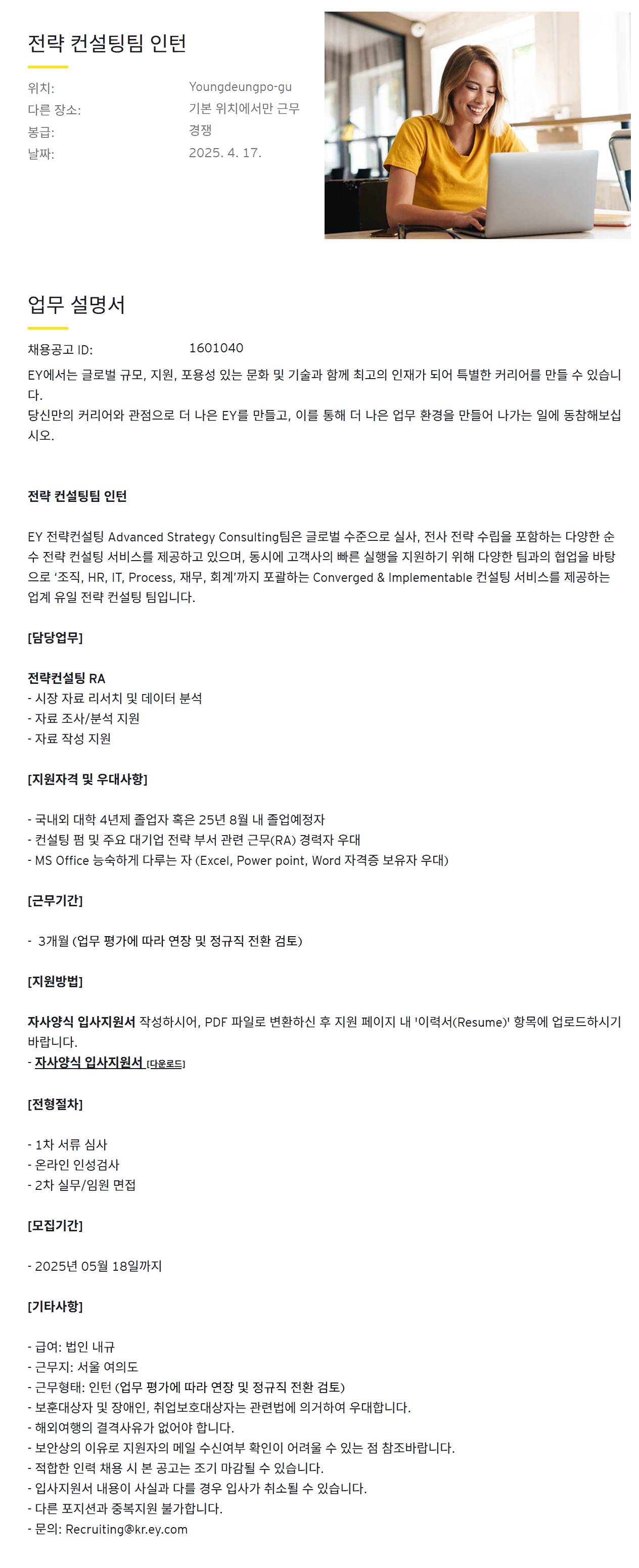 [EY한영] 전략 컨설팅팀 인턴