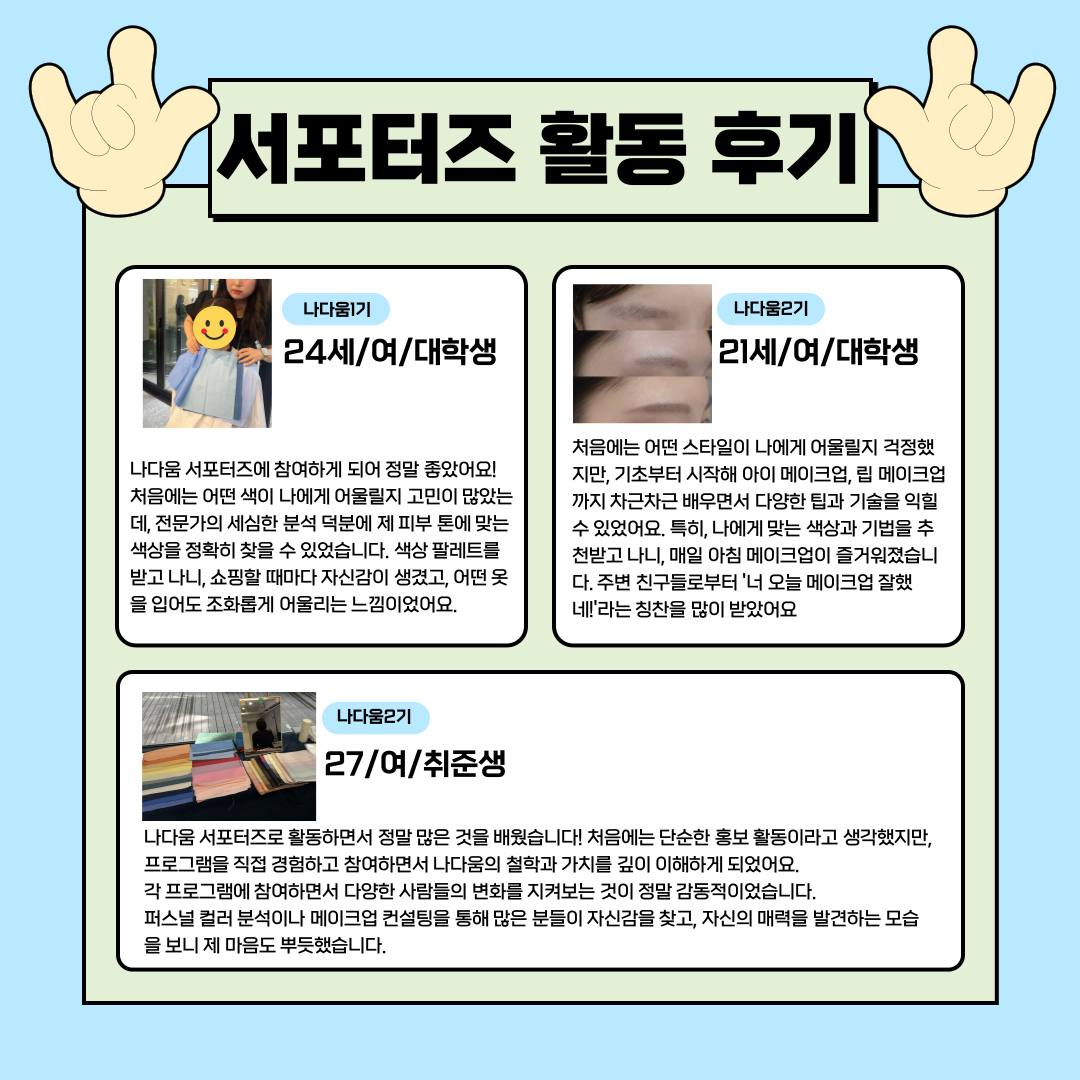 [나다움] 서포터즈 추가 모집