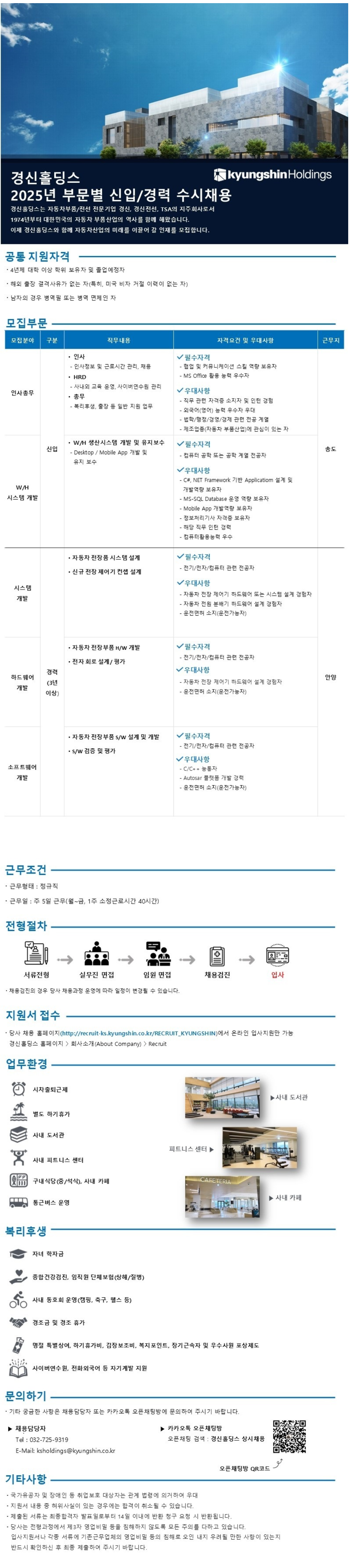[경신홀딩스] 2025년 부문별 신입/경력 수시채용 (~05/24)
