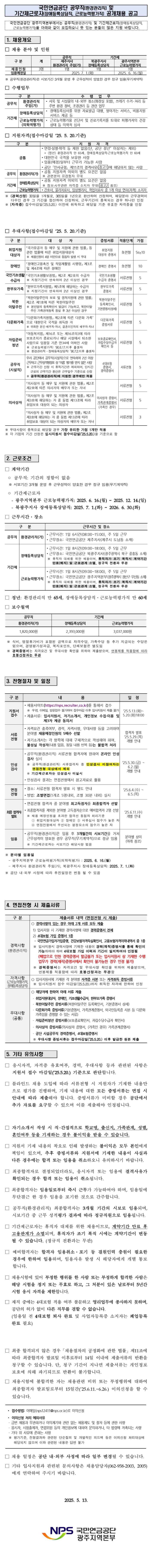 [국민연금공단] 광주지역본부 공무직 및 기간제근로자 공개 채용