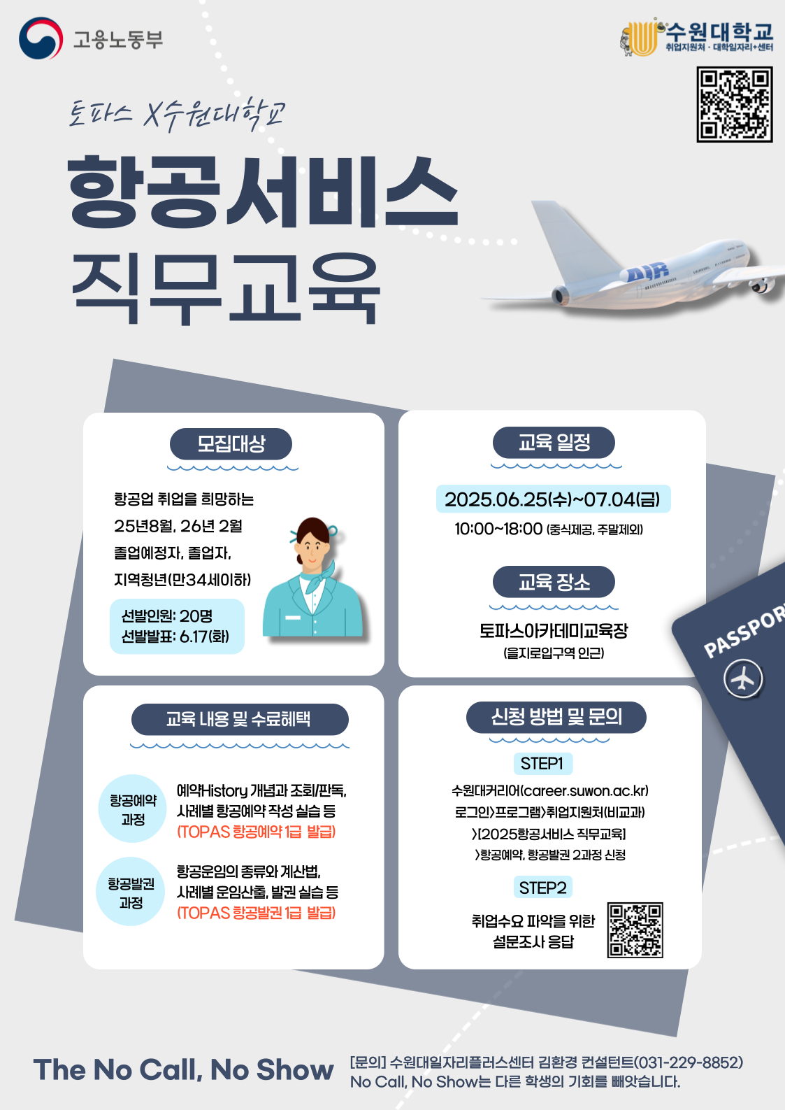 항공서비스직무교육