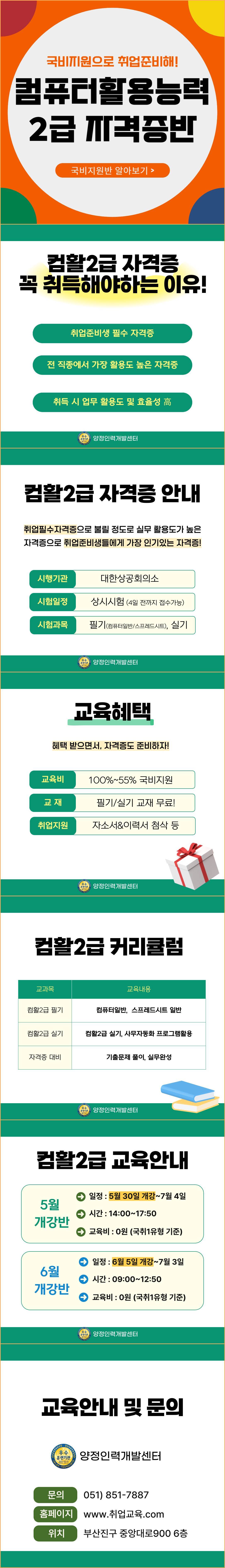 지금, 국비지원으로 준비하세요!!  ▶컴활2급 단기완성반◀