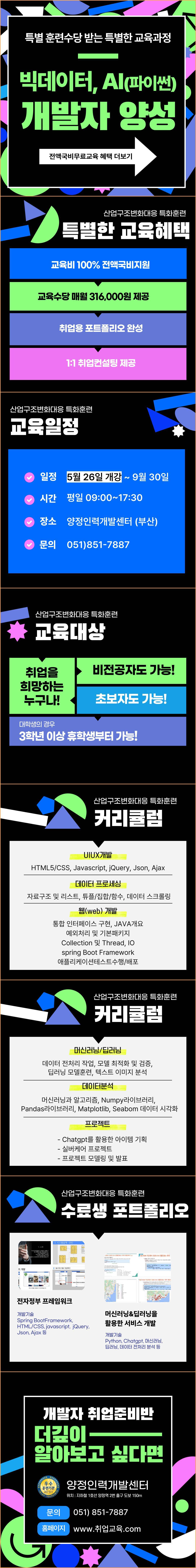 [취업유망직종] 빅데이터, AI 활용 개발자 취업준비반 (특별 훈련수당 추가 제공!!)