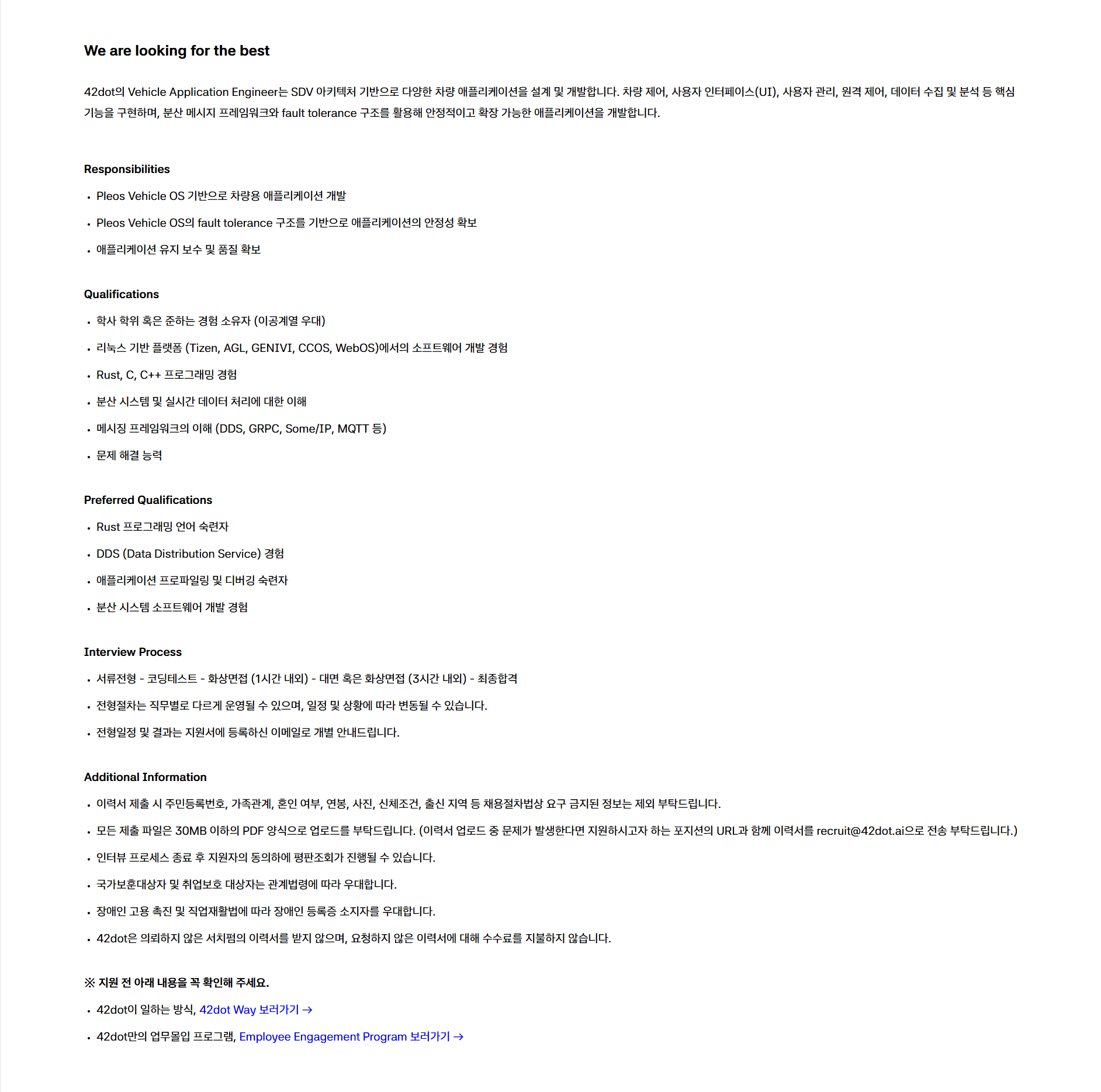 [포티투닷] Vehicle Application Engineer 채용