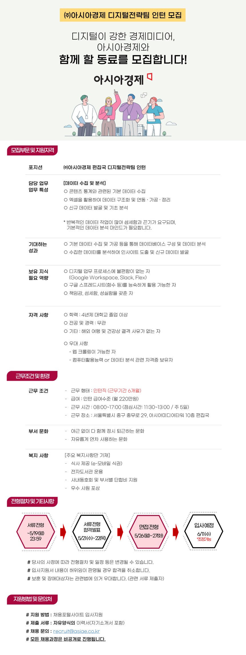 [아시아경제] 편집국 디지털전략팀 인턴 채용