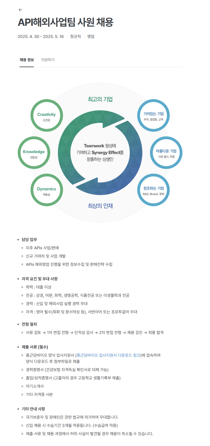 [종근당바이오] API해외사업팀 사원 채용