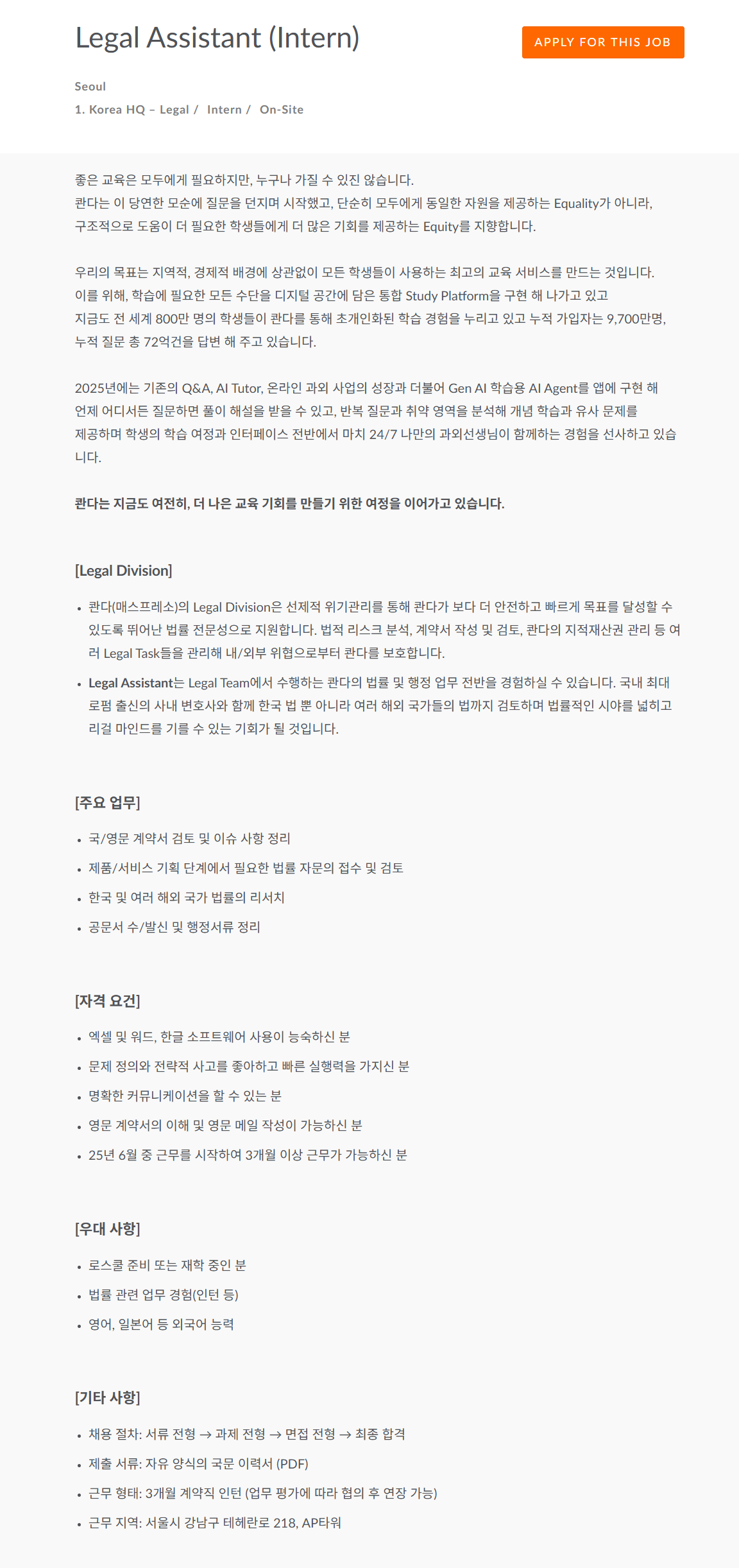[(주)매스프레소] Legal Assistant (Intern) 채용
