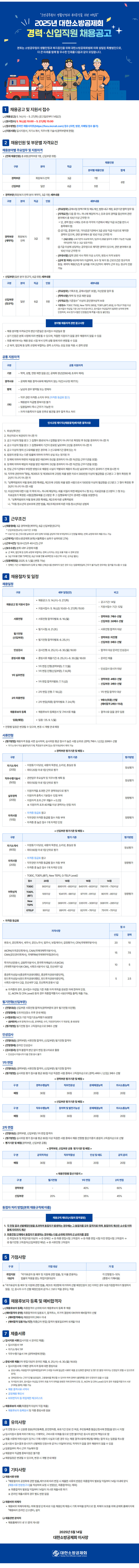 [대한소방공제회] 2025년 경력·신입직원 채용공고
