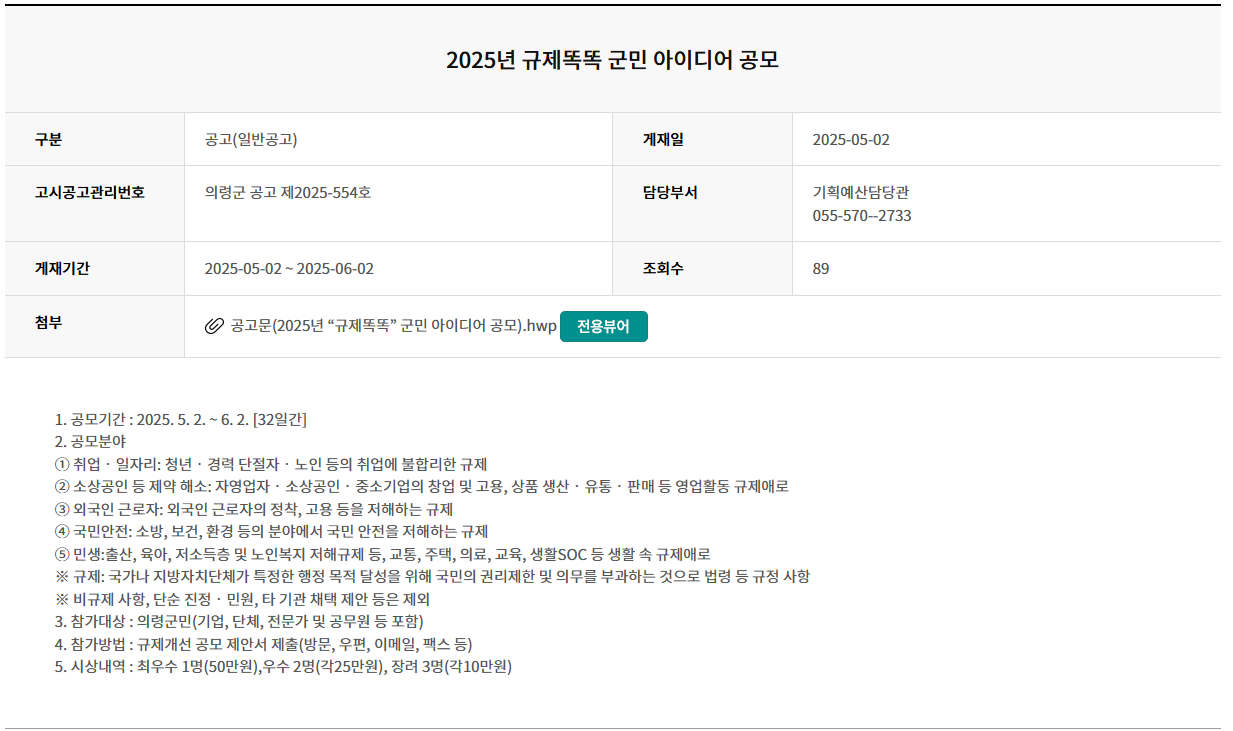 2025년 규제똑똑 군민 아이디어 공모