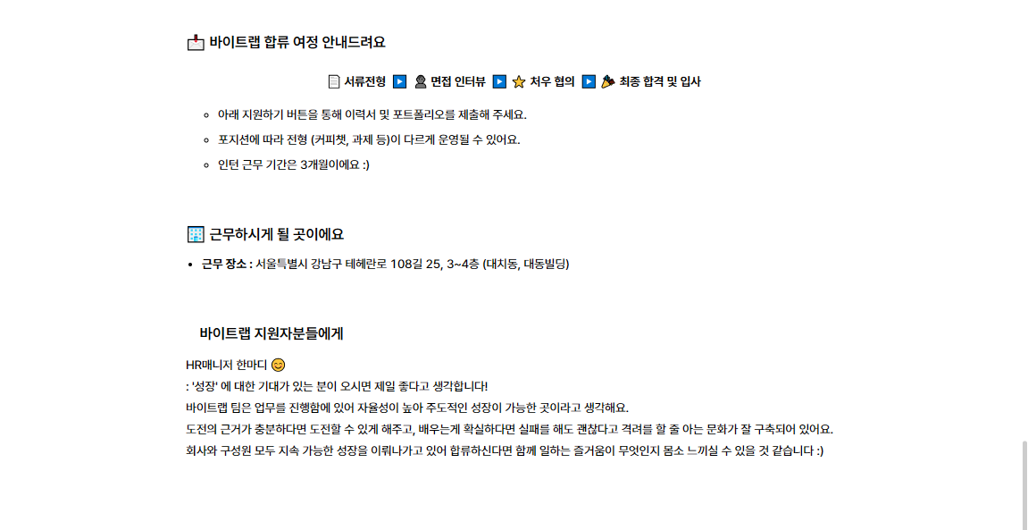 [바이트랩] 글로벌그룹 리더 Staff