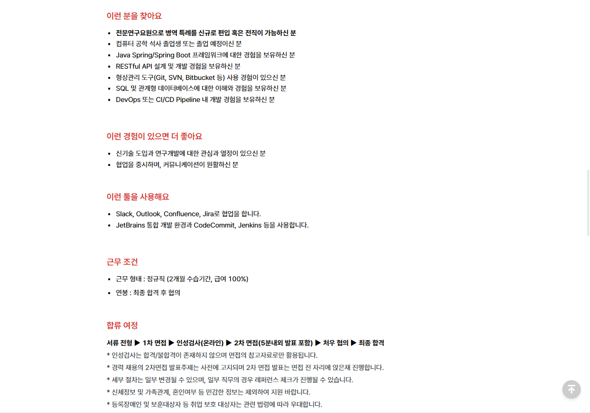 [누리미디어] 백엔드 개발자 (병역특례 전문연구요원)