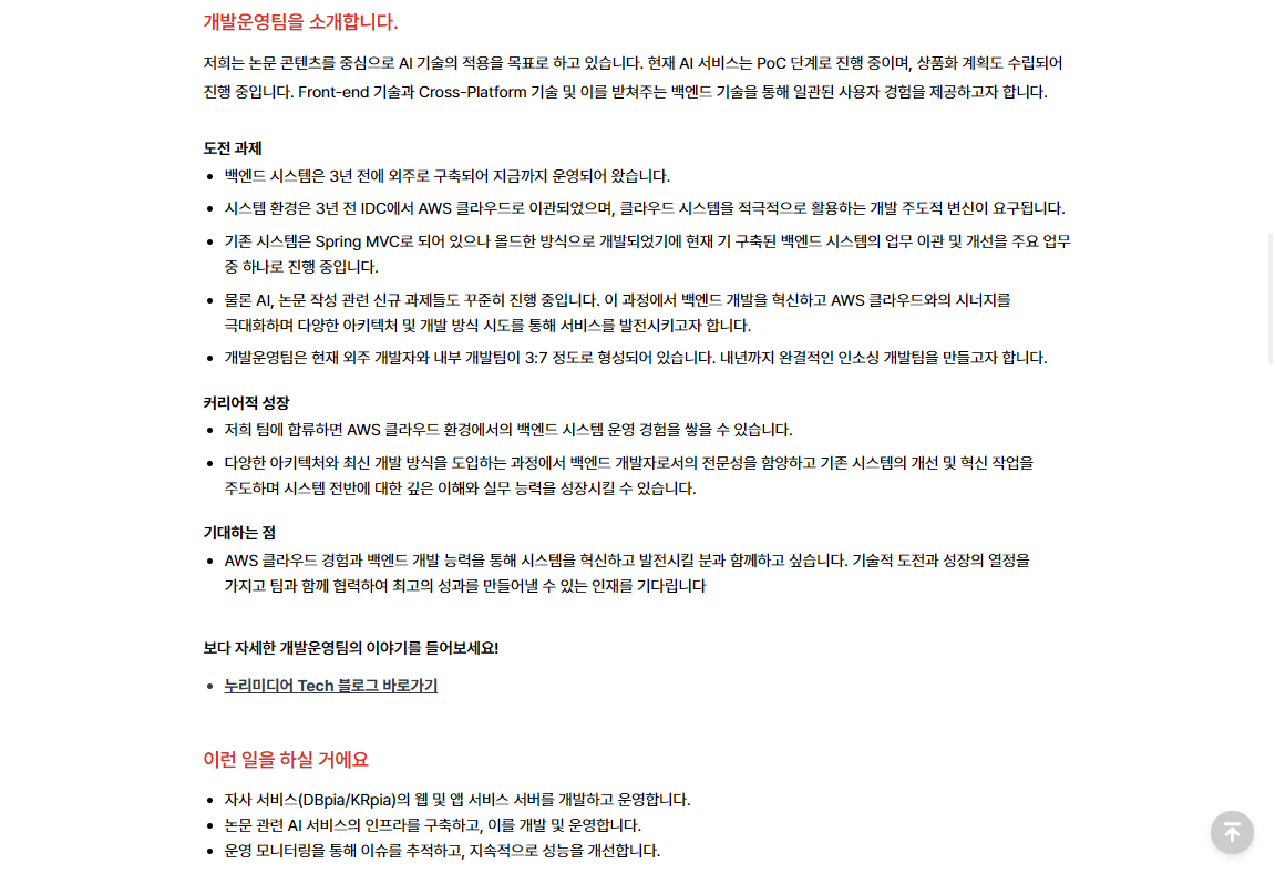 [누리미디어] 백엔드 개발자 (병역특례 전문연구요원)