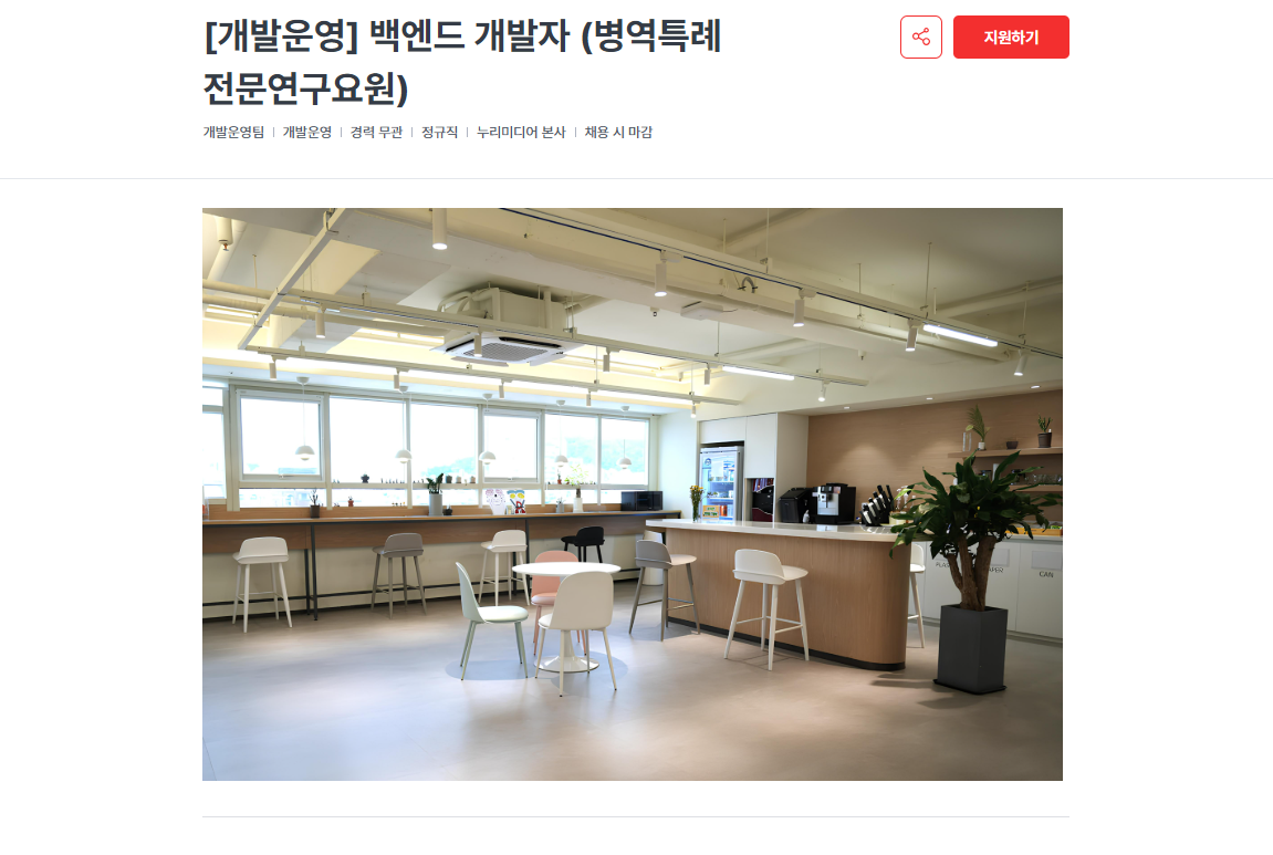 [누리미디어] 백엔드 개발자 (병역특례 전문연구요원)
