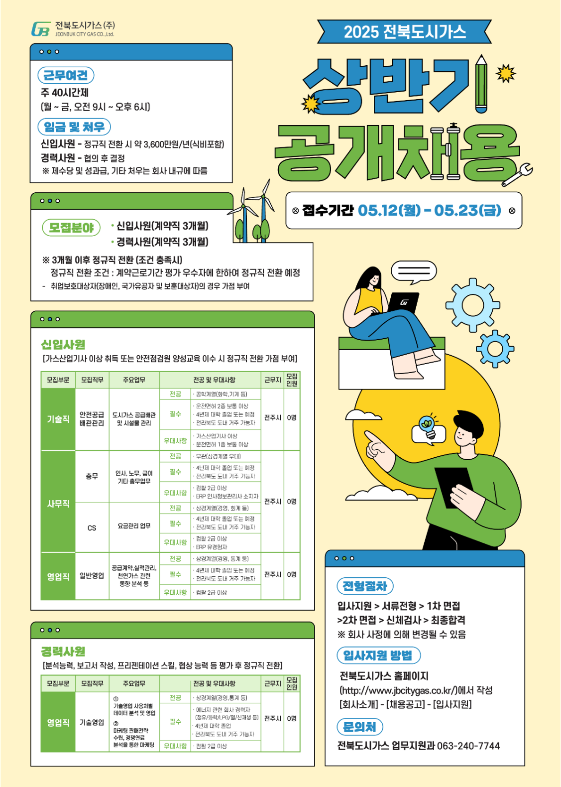 [전북도시가스] 2025 상반기 공개채용