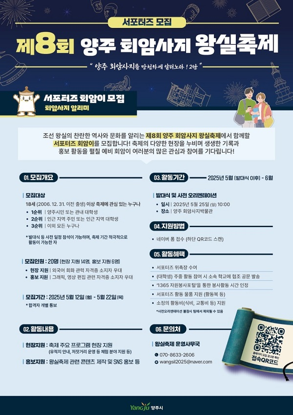「제8회 양주 회암사지 왕실축제」 서포터즈 '회암이' 모집