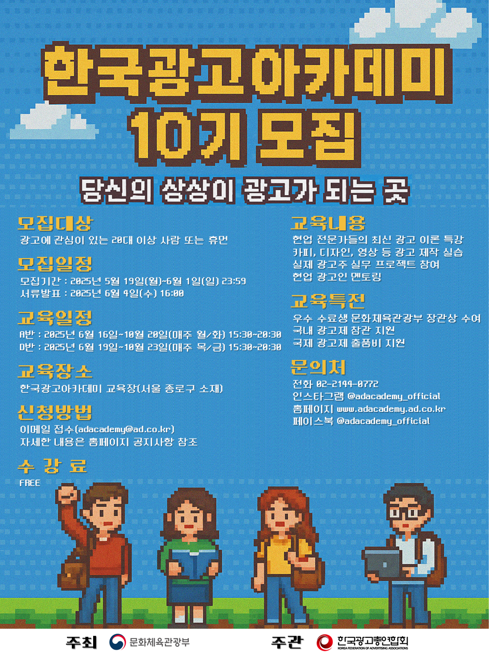 한국광고아카데미 정규과정 10기