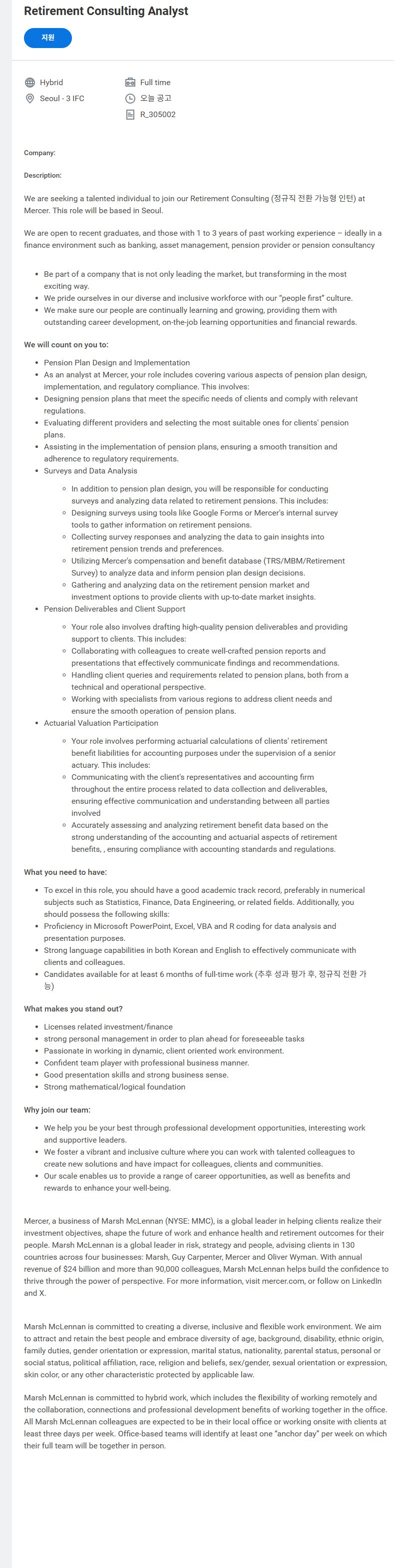 [Mercer Korea] Retirement Consulting Analyst