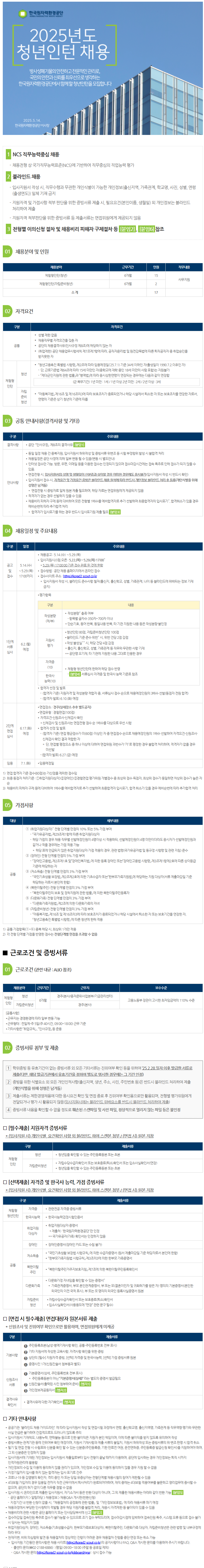 [한국원자력환경공단] 2025년도 청년인턴 채용