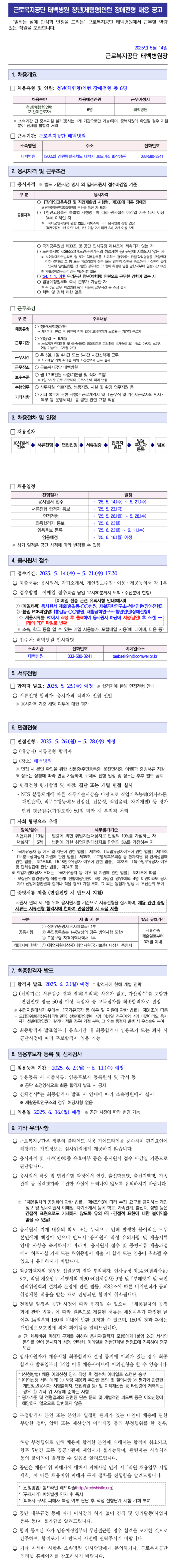 [근로복지공단] [태백병원] 장애전형 청년(체험형) 인턴 채용