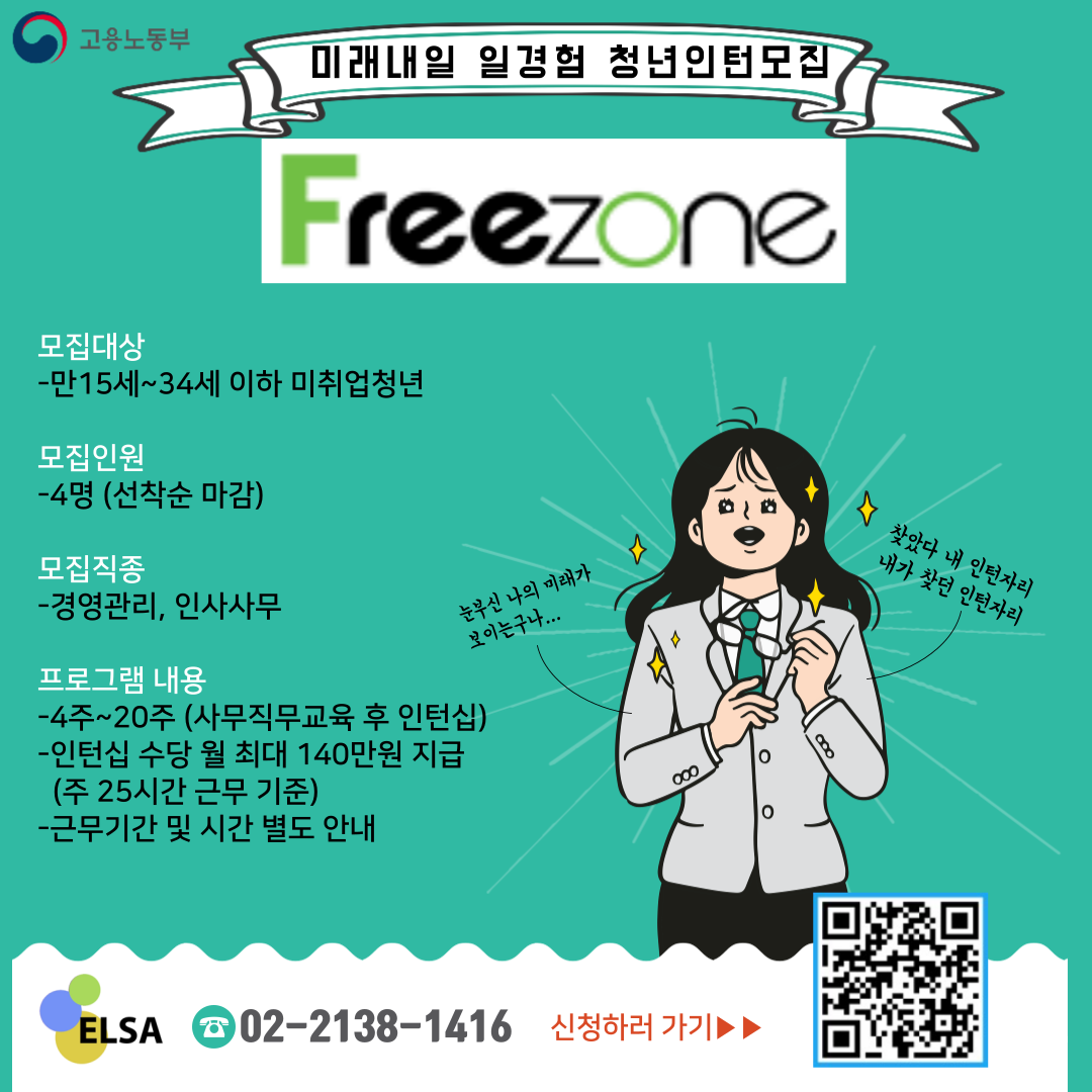 [인턴] 미래내일 일경험 인턴 모집 **프리죤**