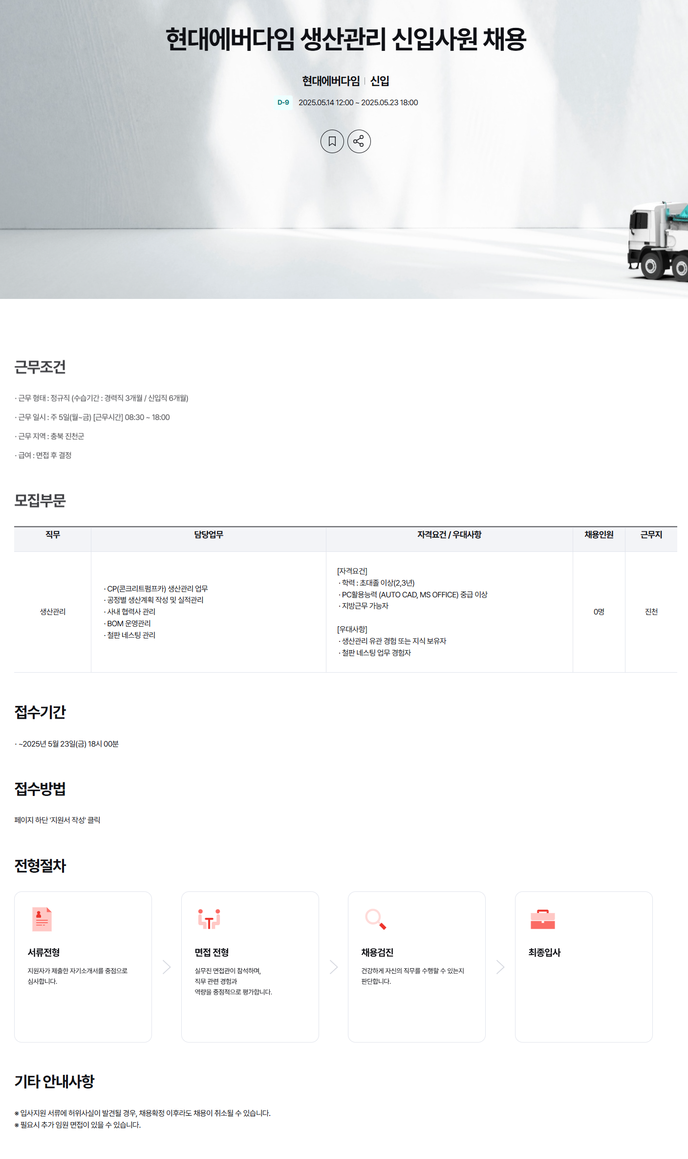 [현대에버다임] 생산관리 신입사원 채용