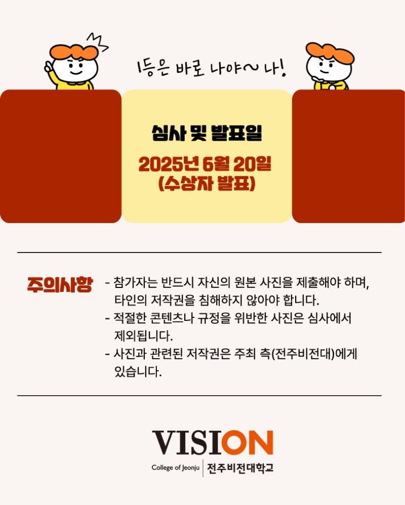 2025 전주비전대학교 포토존 사진 공모전