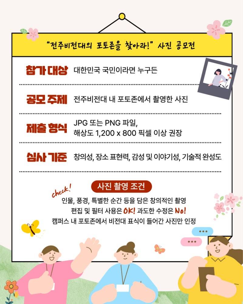 2025 전주비전대학교 포토존 사진 공모전