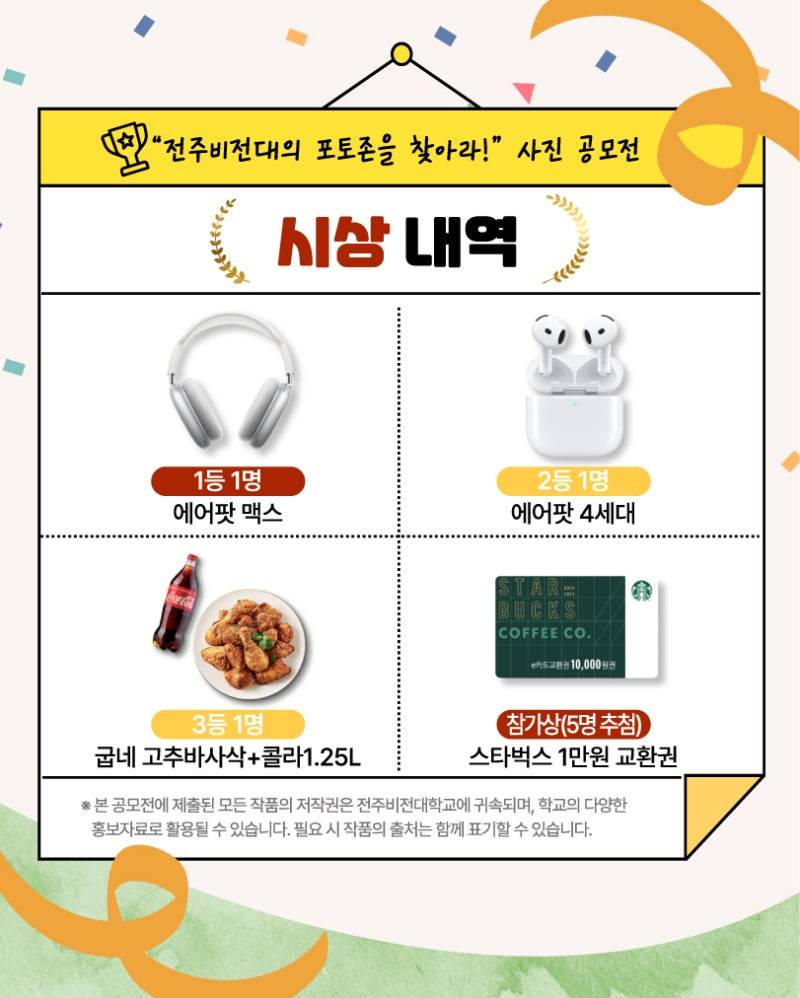 2025 전주비전대학교 포토존 사진 공모전
