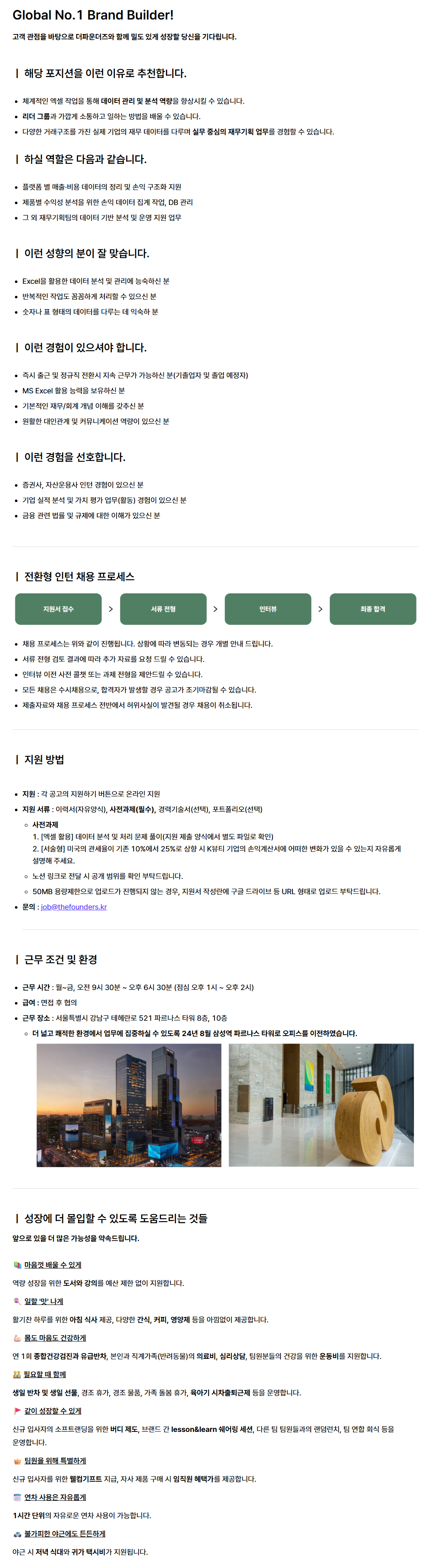 재무기획팀 전환형 인턴