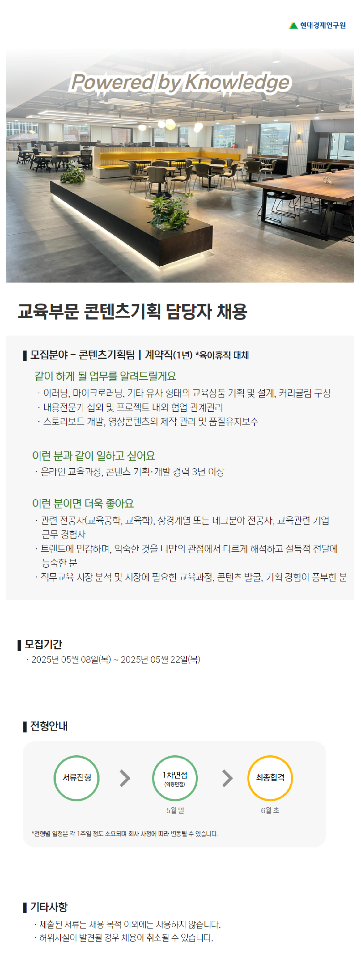 [현대경제연구원] 교육부문 콘텐츠 기획 담당자 채용