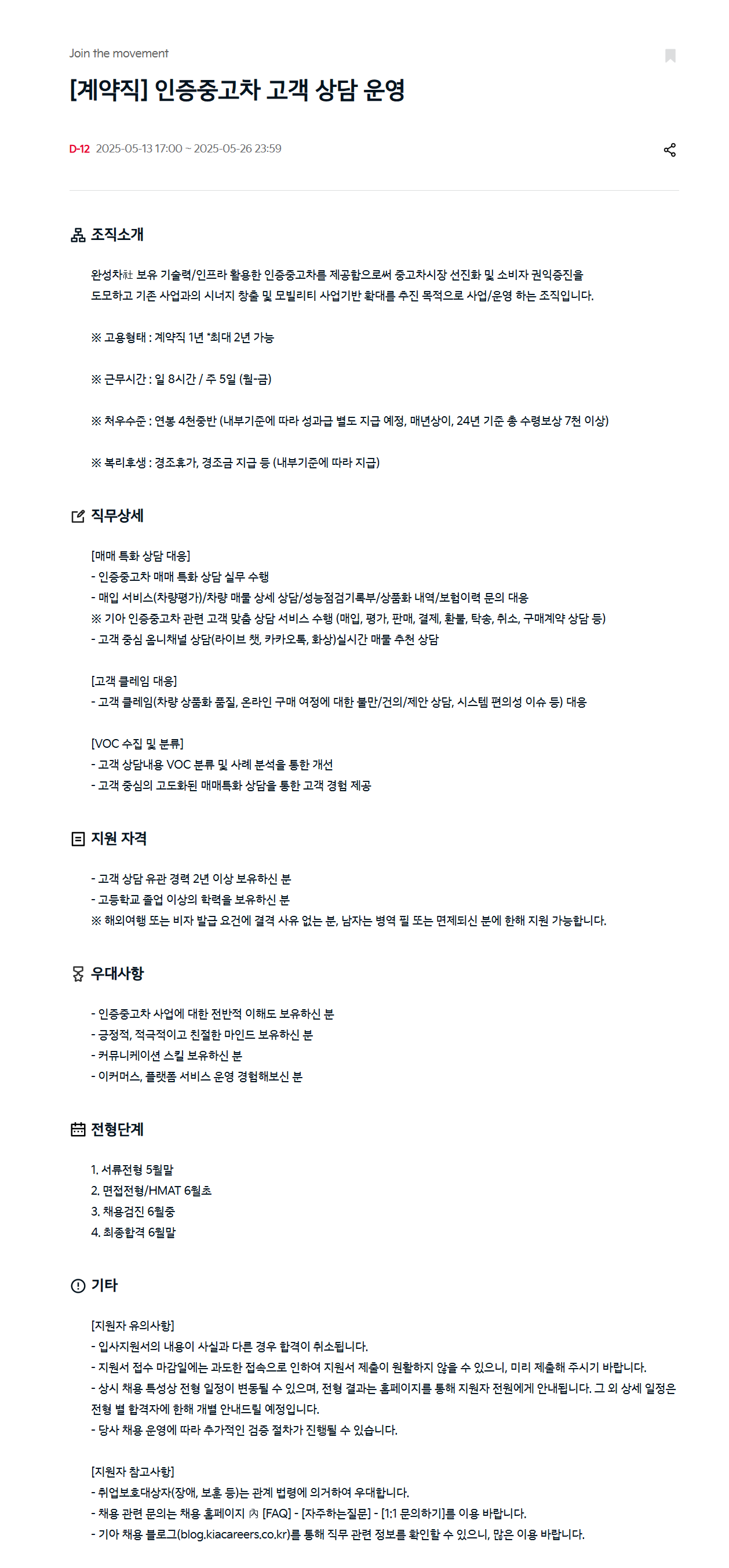 [기아] [계약직] 인증중고차 고객 상담 운영