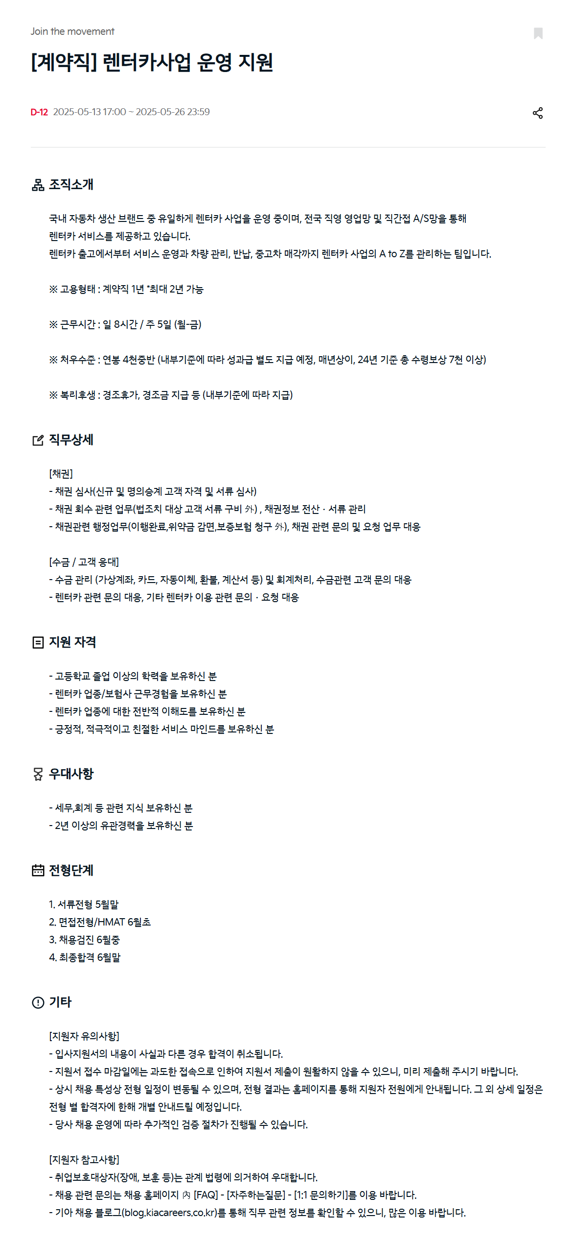 [기아] [계약직] 렌터카사업 운영 지원