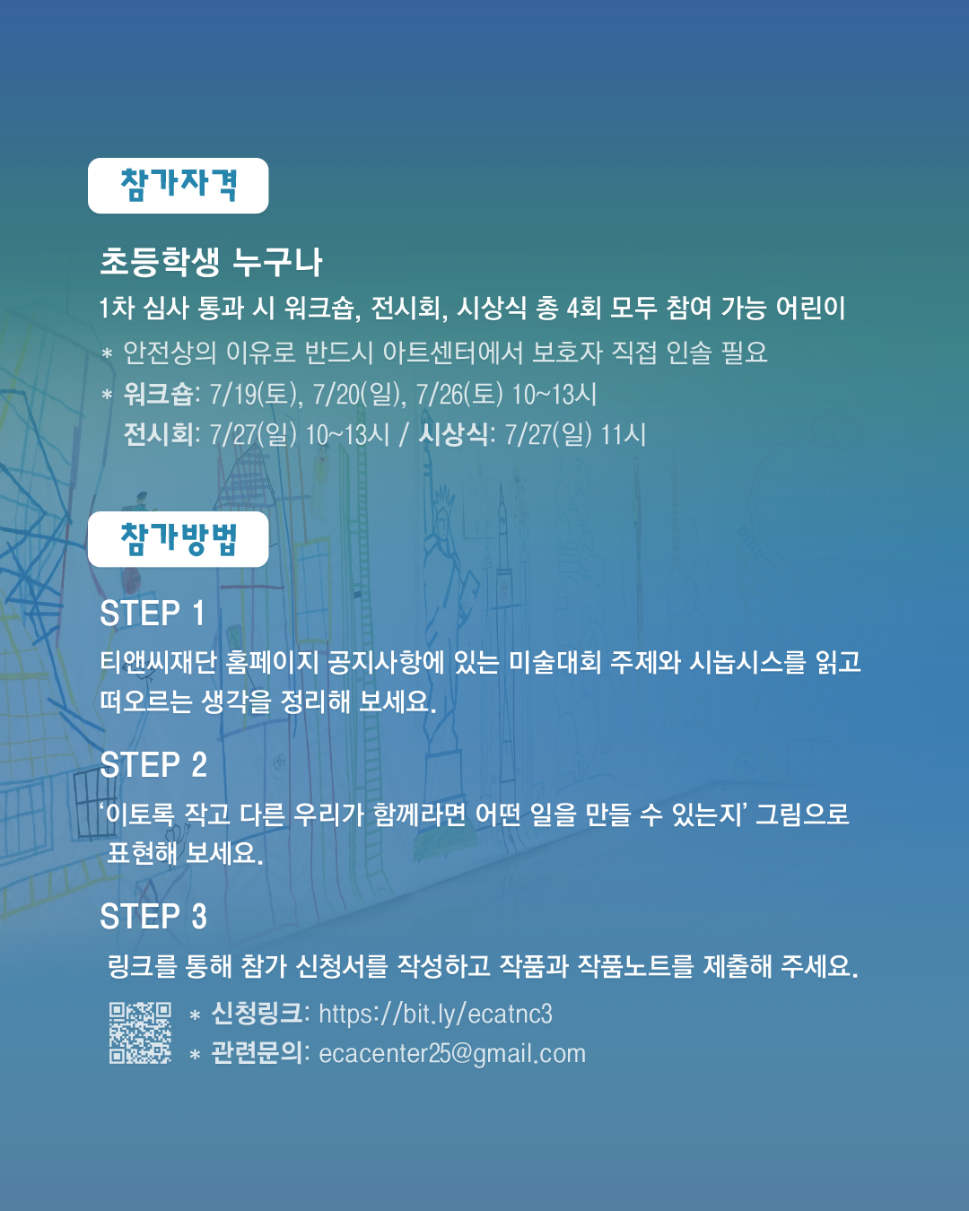 제3회 이화여자대학교-티앤씨재단 어린이 미술대회 개최