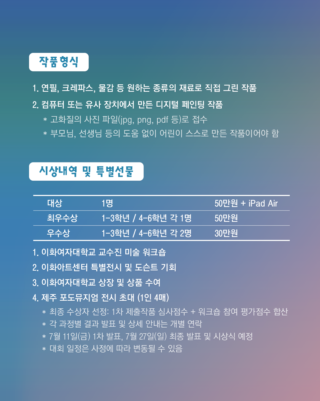 제3회 이화여자대학교-티앤씨재단 어린이 미술대회 개최