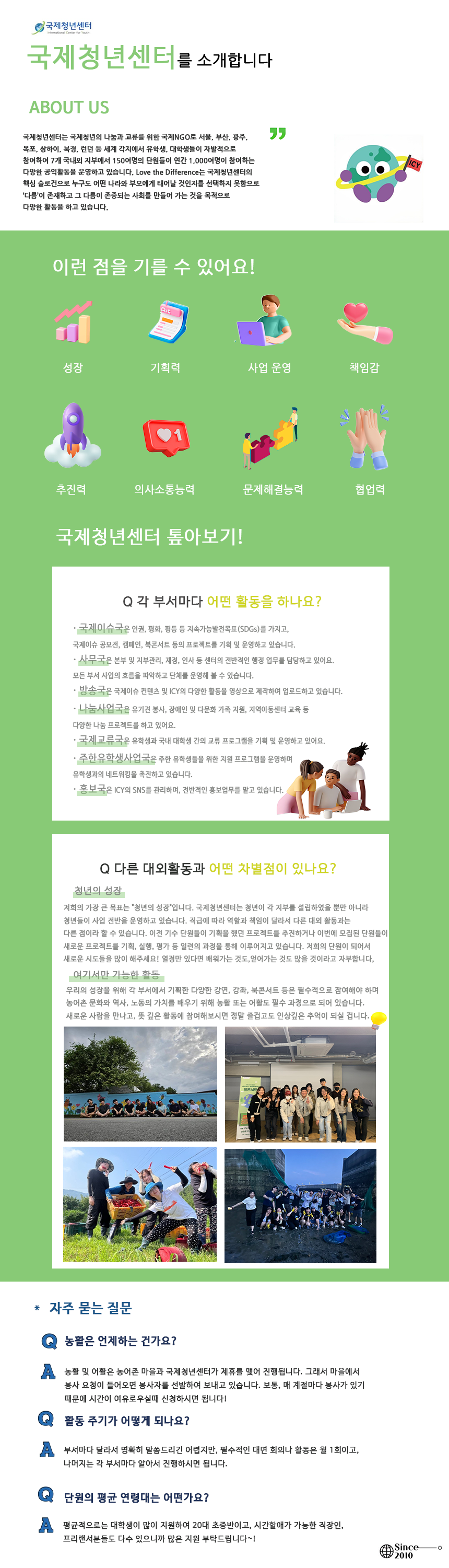 [국제청년센터] 본부 청년운영단원 모집(~7/5)