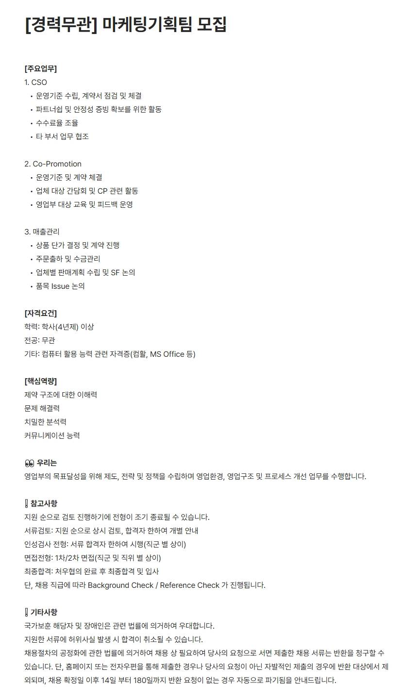 [유영제약] 마케팅기획팀 모집