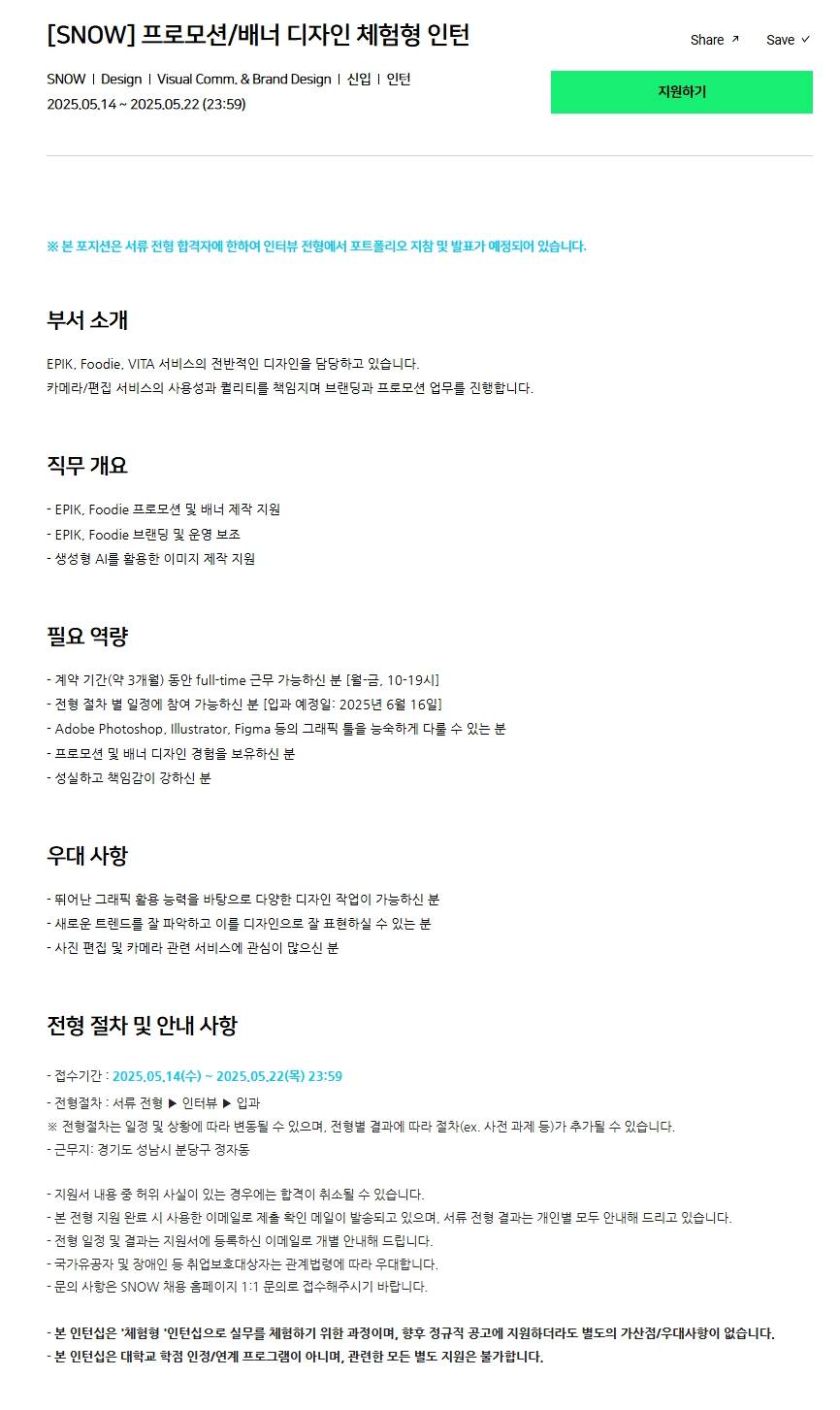 [SNOW] 프로모션/배너 디자인 체험형 인턴