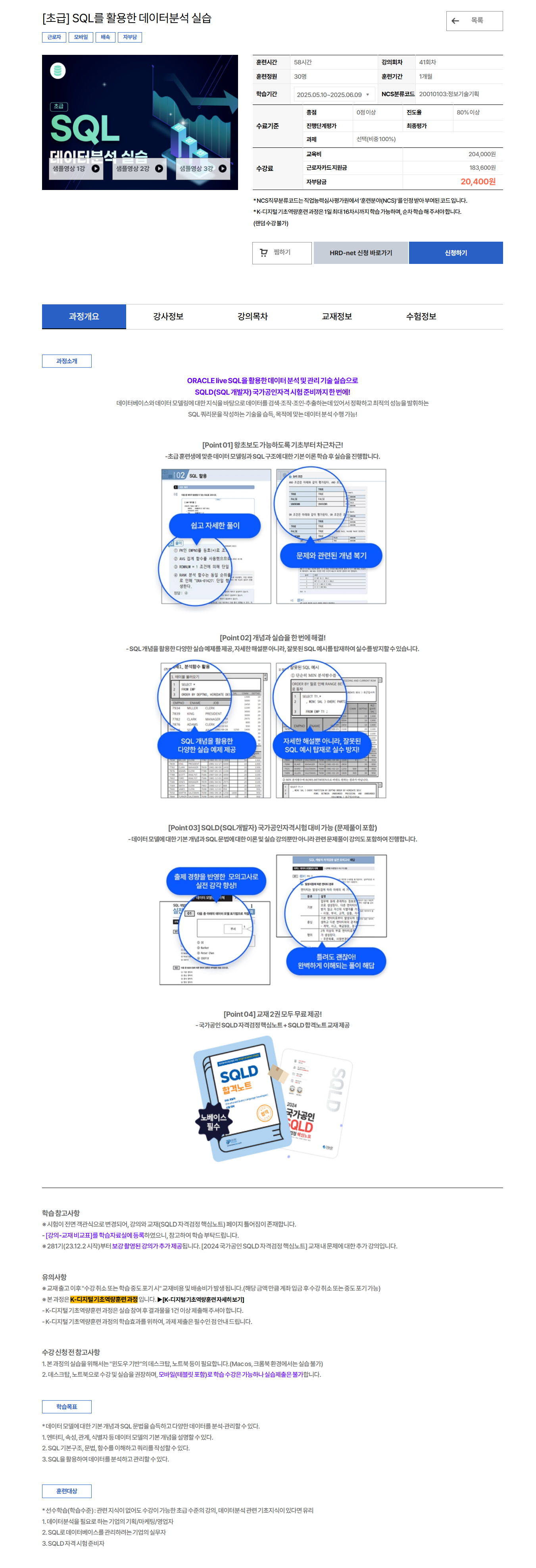 [유비온] [초급] SQL를 활용한 데이터분석 실습